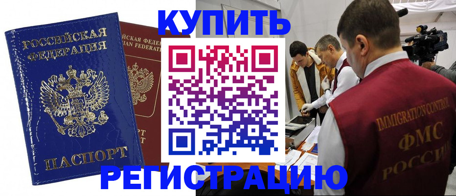 временная регистрация недорого в Калмыкии