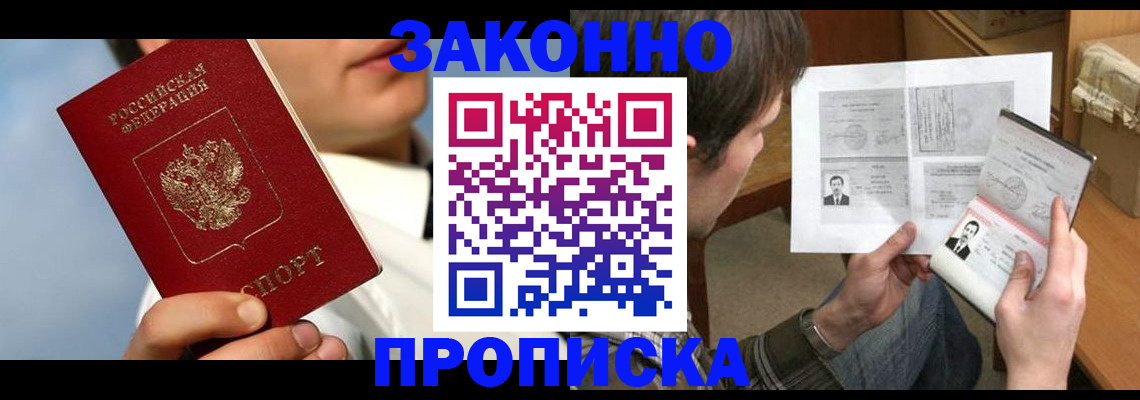 прописка регистрация в Калмыкии