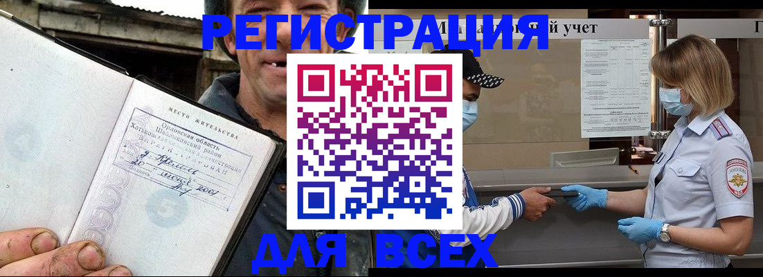 купить прописку в Калмыкии