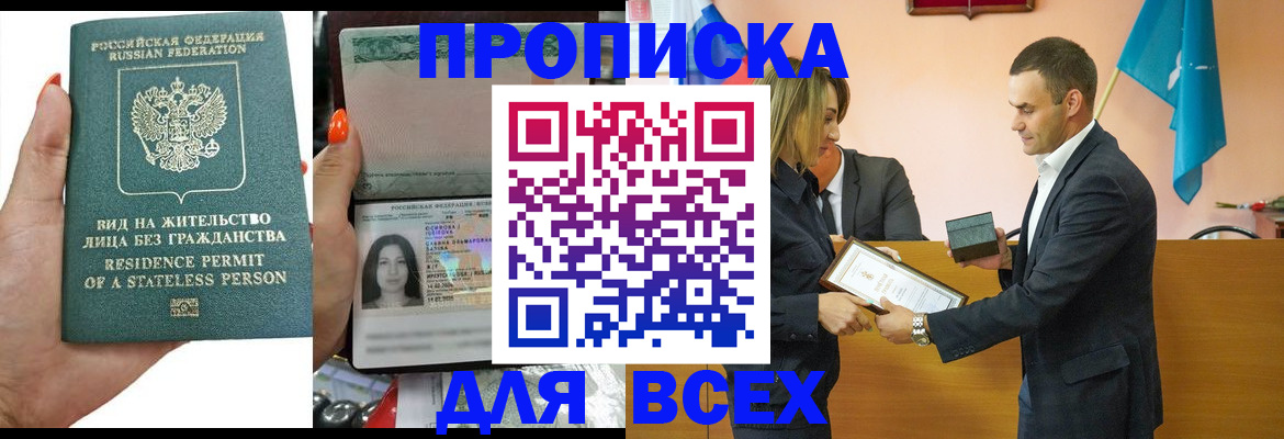 временная регистрация для школы в Калмыкии
