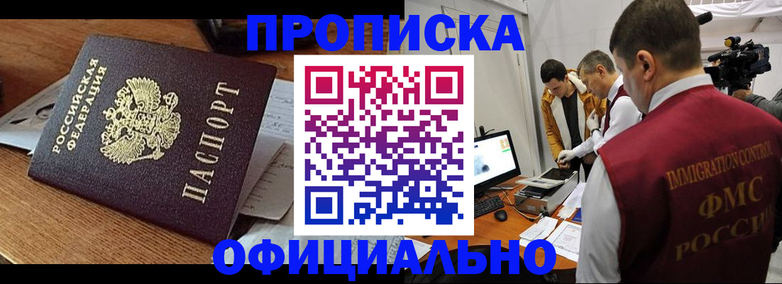 прописка иностранных граждан в Калмыкии